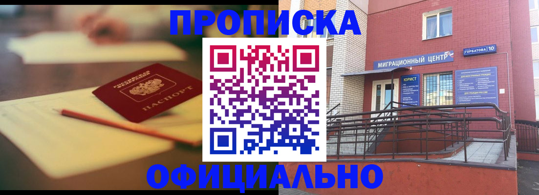 временная регистрация для всех в Поронайске