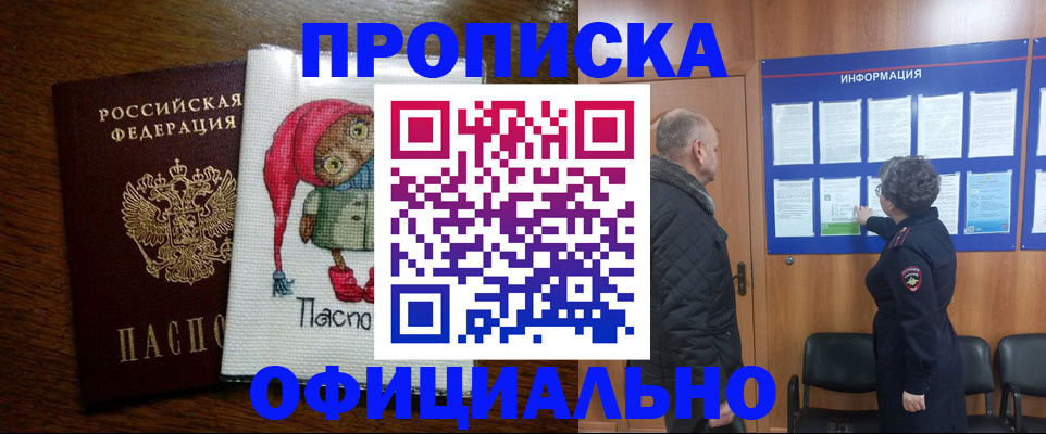 временная регистрация купить в Поронайске