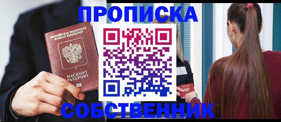 прописка для работы в Поронайске