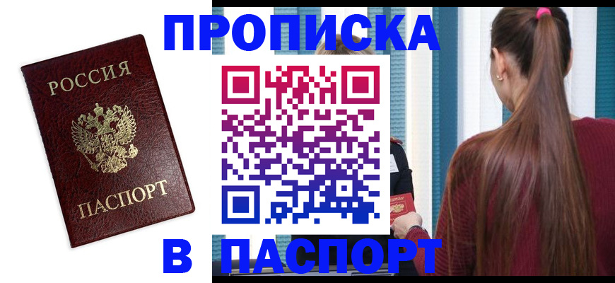 где прописаться в Поронайске