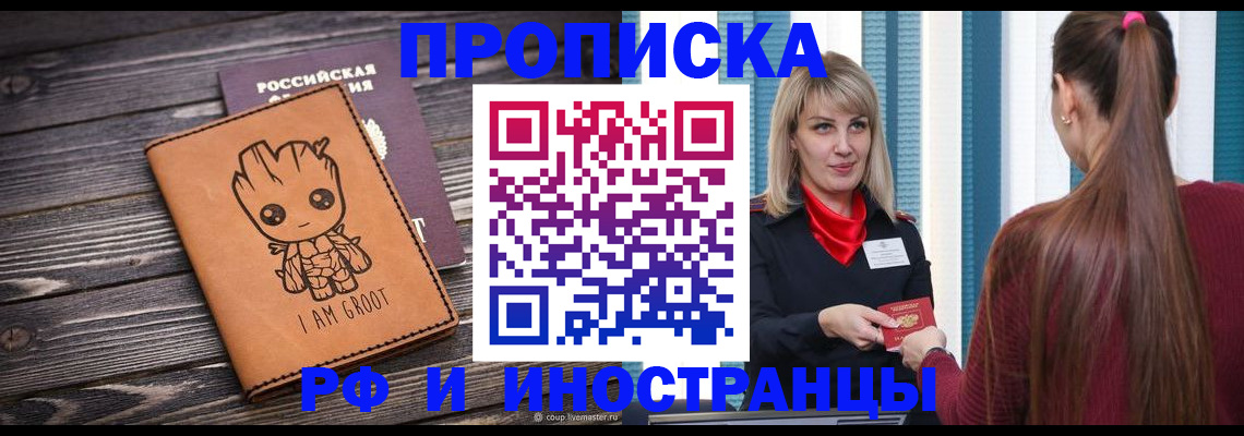 прописка законно в Поронайске